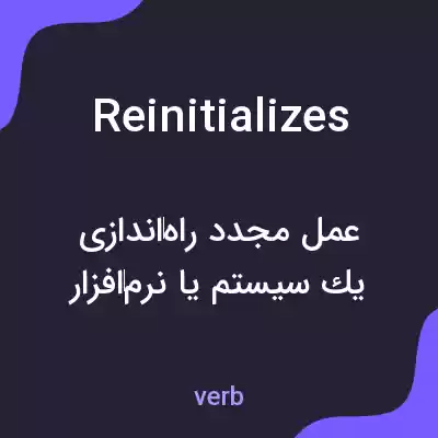 معنی reinitializes به فارسی معنی reinitializes به فارسی