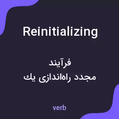 معنی reinitializing به فارسی معنی reinitializing به فارسی