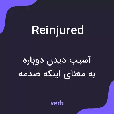 معنی reinjured به فارسی