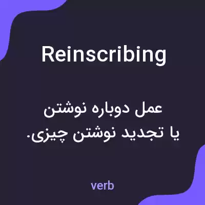 معنی reinscribing به فارسی معنی reinscribing به فارسی