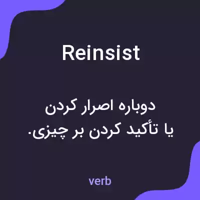 معنی reinsist به فارسی معنی reinsist به فارسی