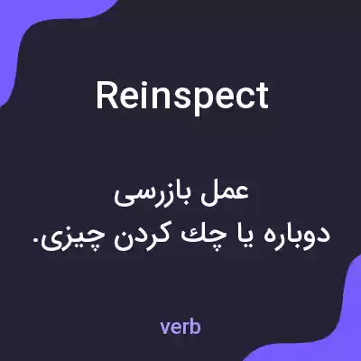 معنی reinspect به فارسی معنی reinspect به فارسی