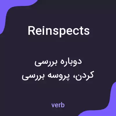 معنی reinspects به فارسی معنی reinspects به فارسی