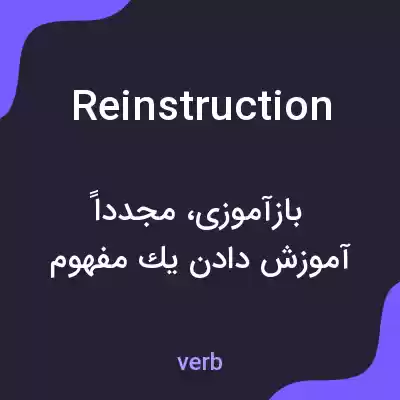 معنی reinstruction به فارسی معنی reinstruction به فارسی