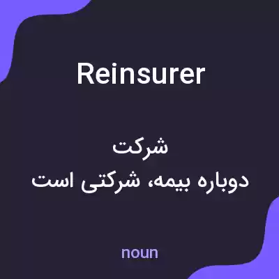 معنی reinsurer به فارسی معنی reinsurer به فارسی