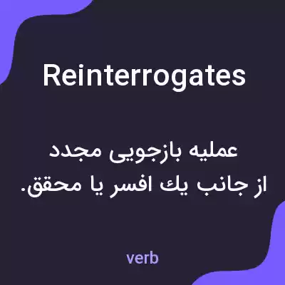 معنی reinterrogates به فارسی معنی reinterrogates به فارسی
