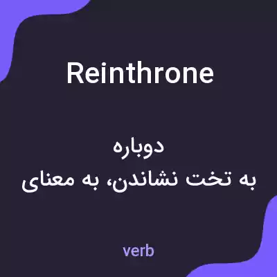 معنی reinthrone به فارسی معنی reinthrone به فارسی