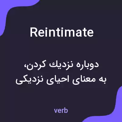 معنی reintimate به فارسی معنی reintimate به فارسی