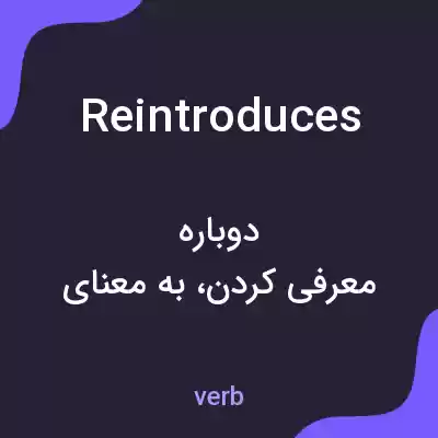 معنی reintroduces به فارسی معنی reintroduces به فارسی