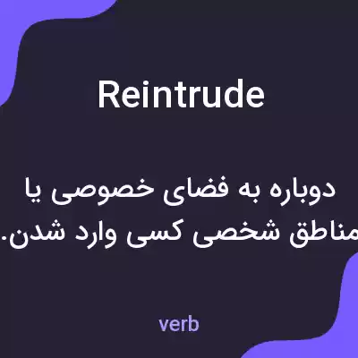 معنی reintrude به فارسی معنی reintrude به فارسی