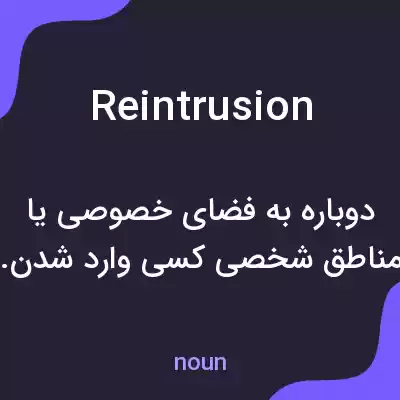 معنی reintrusion به فارسی معنی reintrusion به فارسی