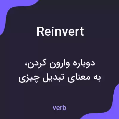 معنی reinvert به فارسی معنی reinvert به فارسی