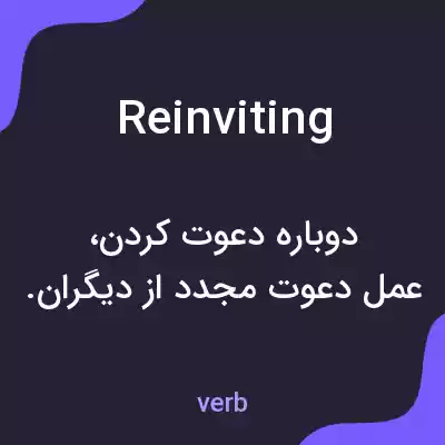 معنی reinviting به فارسی معنی reinviting به فارسی
