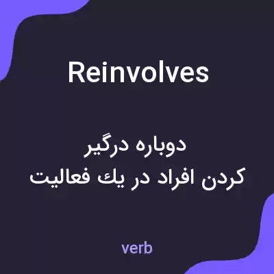 معنی reinvolves به فارسی