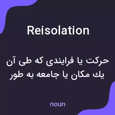معنی reisolation به فارسی