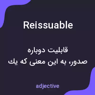 معنی reissuable به فارسی معنی reissuable به فارسی