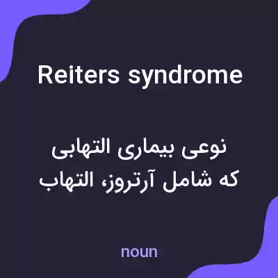 معنی reiters syndrome به فارسی معنی reiters syndrome به فارسی