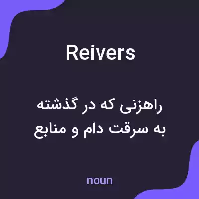 معنی reivers به فارسی معنی reivers به فارسی