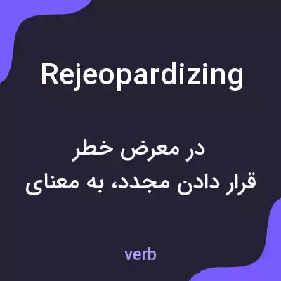 معنی rejeopardizing به فارسی معنی rejeopardizing به فارسی