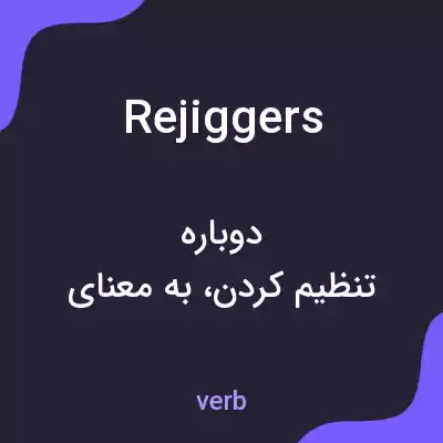 معنی rejiggers به فارسی معنی rejiggers به فارسی
