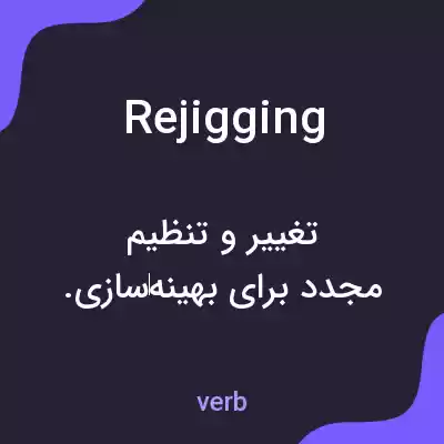 معنی rejigging به فارسی معنی rejigging به فارسی
