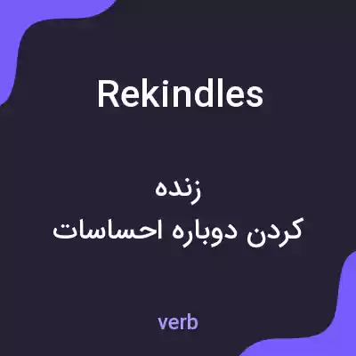 معنی rekindles به فارسی معنی rekindles به فارسی