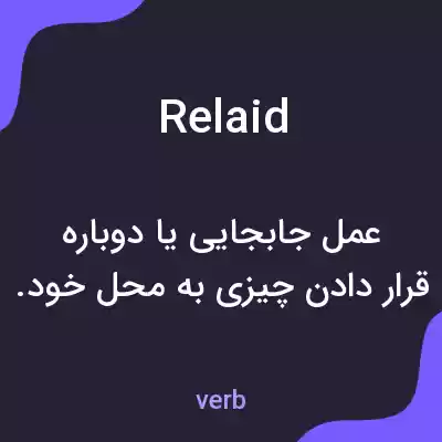 معنی relaid به فارسی معنی relaid به فارسی