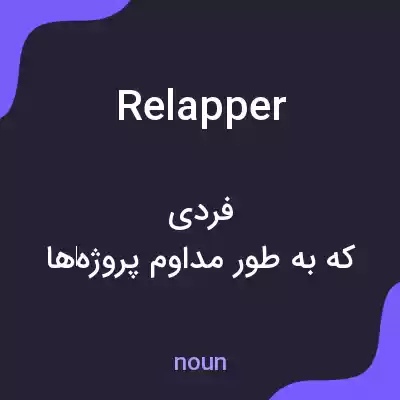 معنی relapper به فارسی معنی relapper به فارسی