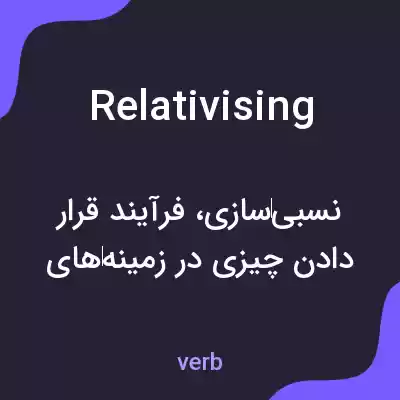 معنی relativising به فارسی معنی relativising به فارسی