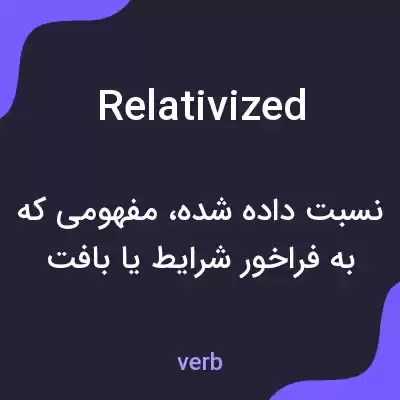 معنی relativized به فارسی معنی relativized به فارسی