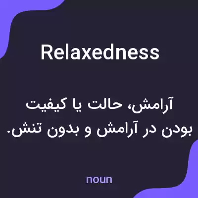 معنی relaxedness به فارسی معنی relaxedness به فارسی
