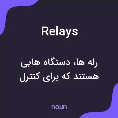 معنی relays به فارسی