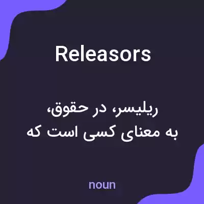 معنی releasors به فارسی معنی releasors به فارسی