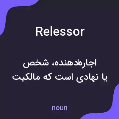 معنی relessor به فارسی معنی relessor به فارسی