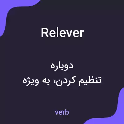 معنی relever به فارسی معنی relever به فارسی