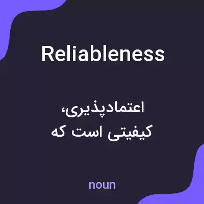 معنی reliableness به فارسی معنی reliableness به فارسی