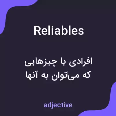 معنی reliables به فارسی معنی reliables به فارسی