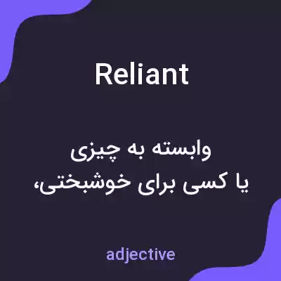 معنی reliant به فارسی معنی reliant به فارسی