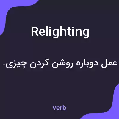 معنی relighting به فارسی معنی relighting به فارسی