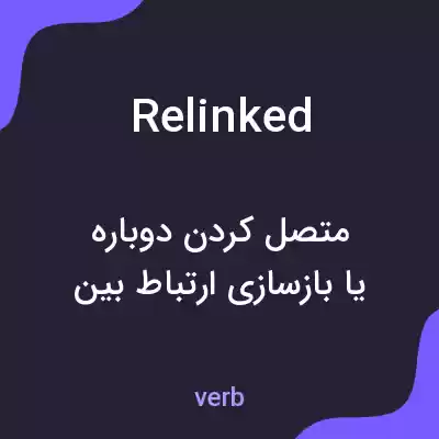 معنی relinked به فارسی معنی relinked به فارسی
