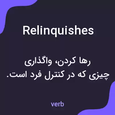 معنی relinquishes به فارسی معنی relinquishes به فارسی