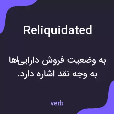 معنی reliquidated به فارسی معنی reliquidated به فارسی