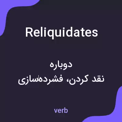 معنی reliquidates به فارسی معنی reliquidates به فارسی