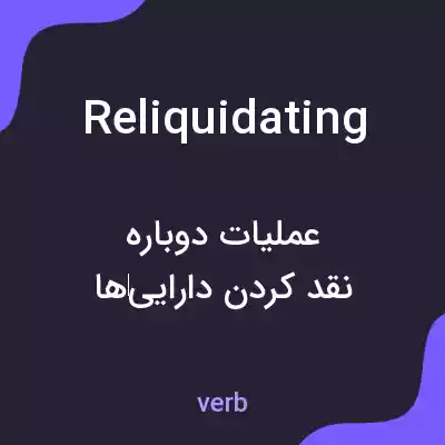 معنی reliquidating به فارسی معنی reliquidating به فارسی
