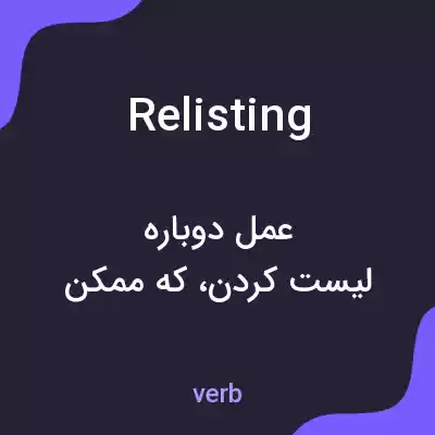 معنی relisting به فارسی معنی relisting به فارسی
