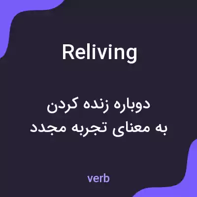 معنی reliving به فارسی معنی reliving به فارسی