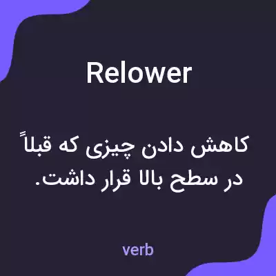 معنی relower به فارسی معنی relower به فارسی
