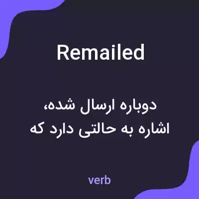 معنی remailed به فارسی معنی remailed به فارسی