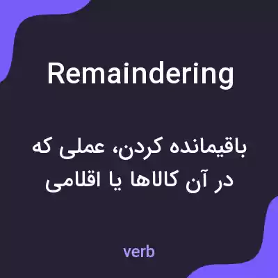 معنی remaindering به فارسی معنی remaindering به فارسی