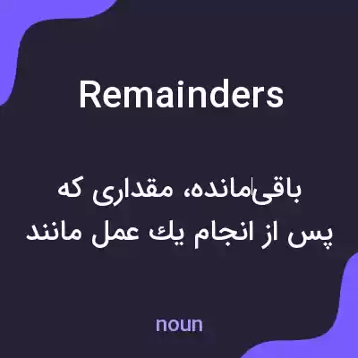 معنی remainders به فارسی معنی remainders به فارسی